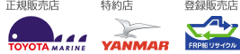 当社はTOYOTAMARINEの正規販売店です。また、YANMARの特約店でもあります。